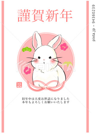白うさぎの和風な年賀状縦 94360239