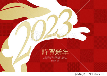 卯年のシンプルな年賀状 94362780