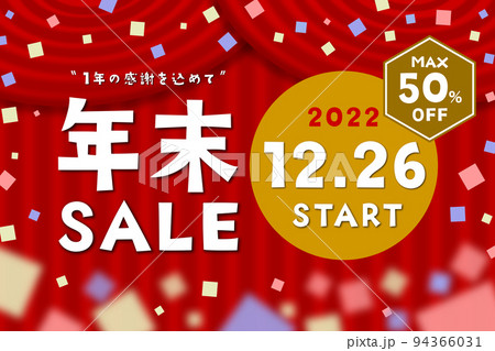 年末SALE(セール) 2022年12月26日スタート MAX50%OFFのイラストの