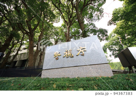 警視庁 94367383