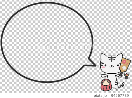 お正月な白虎さんとシンプルな丸いふきだし 94367789