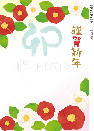 卯年 年賀状テンプレート ツバキ 筆文字 卯年 年賀状テンプレート ツバキ 筆文字 94369363