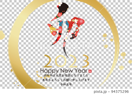 2023 New Year's card material 94375296