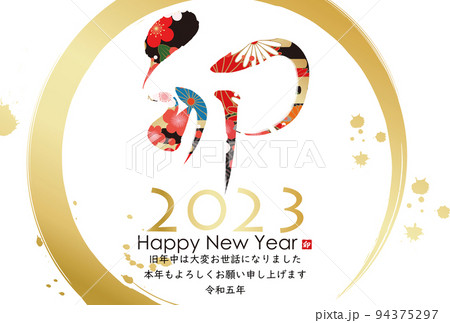 2023年卯年年賀素材 2023年卯年年賀素材 94375297