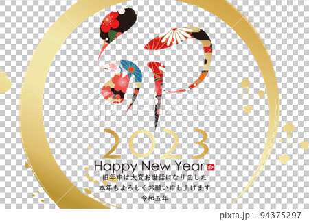 2023年新年賀卡材料 94375297