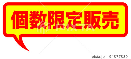 通販サイトの広告マーク 通販サイトの広告マーク 94377389