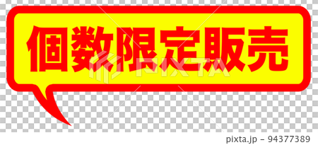 通販サイトの広告マーク 通販サイトの広告マーク 94377389