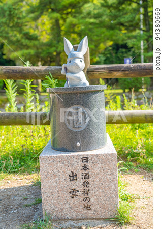 出雲大社　日本酒発祥の地　うさぎ　ウサギ　兎　石像（島根県出雲市） 94380669