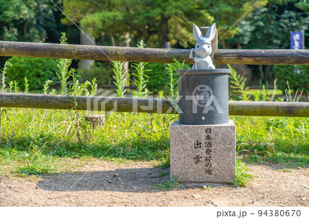 出雲大社 日本酒発祥の地 うさぎ ウサギ 兎 石像(島根県出雲市) 出雲大社 日本酒発祥の地 うさぎ ウサギ 兎 石像(島根県出雲市) 94380670