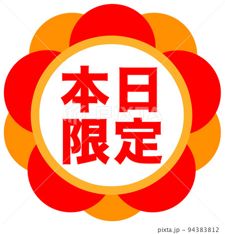 お店の販促マーク 94383812