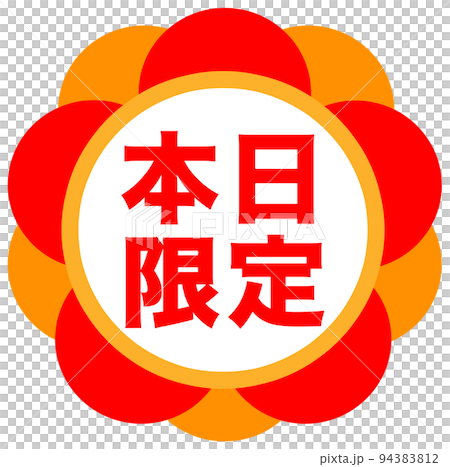 お店の販促マーク 94383812
