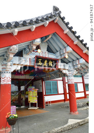 道の駅とざわ（山形県） 94387437