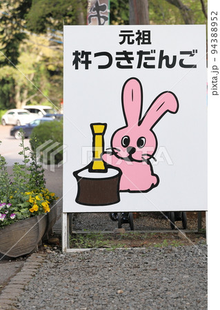 大平山名物 94388952