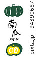 かぼちゃのイラスト文字（縦） 94390687