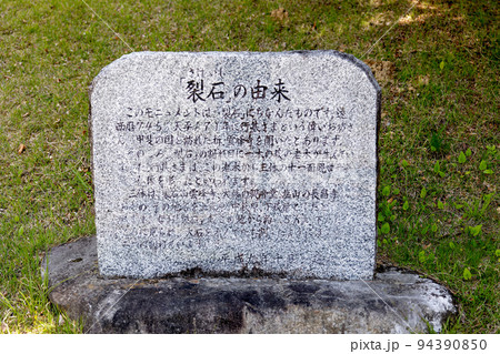 裂石の由来 裂石の由来 94390850