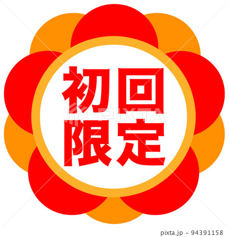 ショップサイトの促進イラスト 94391158