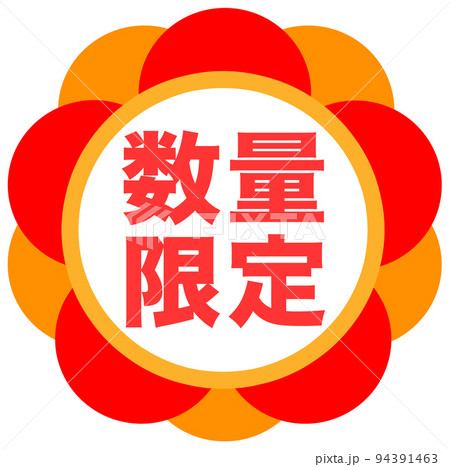 ショップサイトの販促マーク 94391463