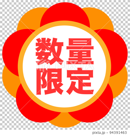 ショップサイトの販促マーク 94391463