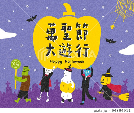 Translation - Halloween Parade; happy halloween 94394911