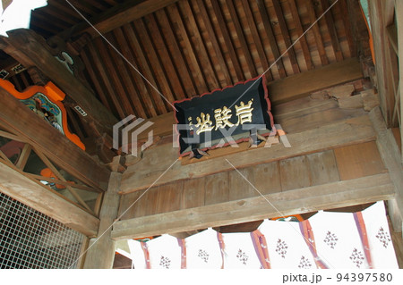 岩殿山安楽寺(吉見観音)、本堂の岩殿山の扁額【埼玉県吉見町】 94397580