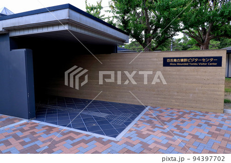 関西・大阪・百舌鳥古墳群ビジターセンターの眺め・堺市(5) 94397702
