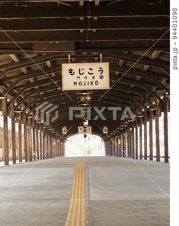 門司港レトロ　門司港駅 94401090