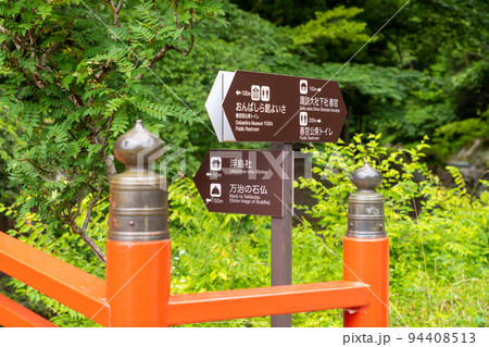 浮島社の橋の案内板 下諏訪町 浮島社の橋の案内板 下諏訪町 94408513