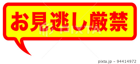 ショップサイトで使えそうなイラスト 94414972