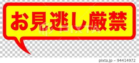 ショップサイトで使えそうなイラスト 94414972