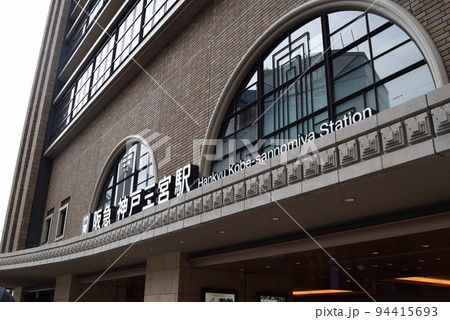 2022年9月18日阪急神戸三宮駅 94415693
