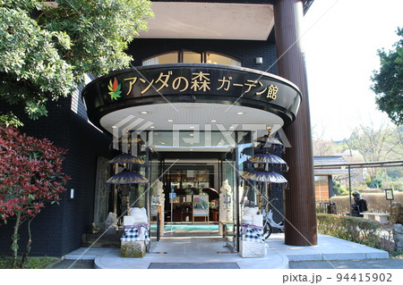 伊豆いっぺき湖高級リゾートホテル 94415902