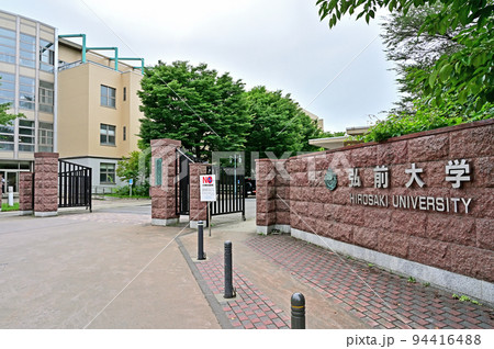 国立弘前大学　正門　青森県弘前市 94416488