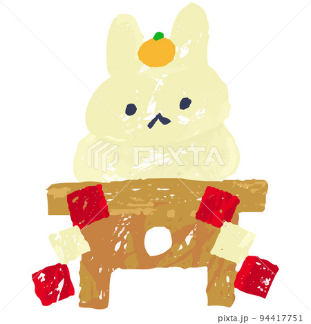 うさぎ鏡餅のお正月イラスト素材 94417751