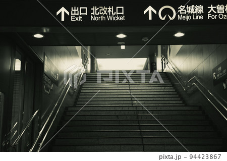 駅 94423867