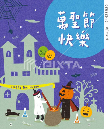 Translation - happy halloween; trick or treat 94423980