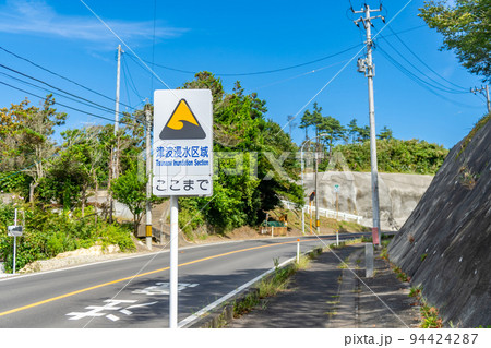 津波浸水区域 案内板 ここまで 津波浸水区域 案内板 ここまで 94424287