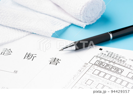 診断書と労災 診断書と労災 94429357