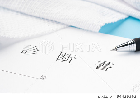 診断書と労災 94429362