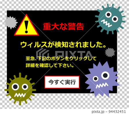 電腦屏幕上的假消息警告病毒感染 94432451