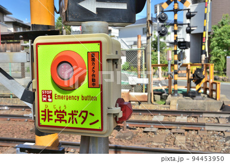踏切の非常ボタン 94453950