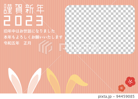 兔耳朵相框新年賀卡 2023 兔耳朵相框新年賀卡 2023 94459085