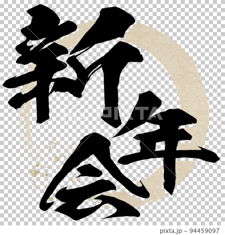 New Year's party character material New Year's party character material 94459097