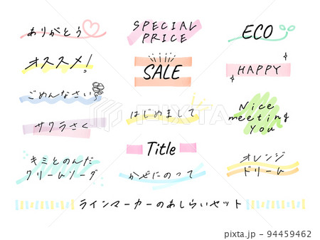 水彩のタイトルあしらいセット 水彩のタイトルあしらいセット 94459462