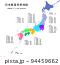 日本都道府県地図及び県名と県庁所在地 94459662