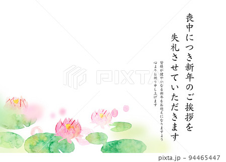 喪中はがきテンプレート　蓮の花 94465447