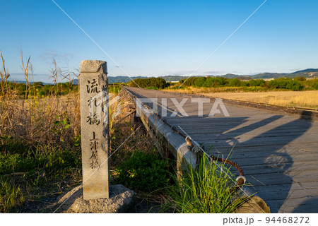 八幡の流れ橋 八幡の流れ橋 94468272