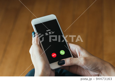 元彼からの着信 元彼からの着信 94473163