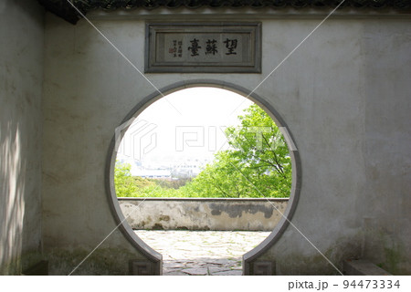 中国蘇州　虎丘公園内の光景　中国春秋時代の呉王の陵墓跡　中国版ピサの斜塔が有名 94473334