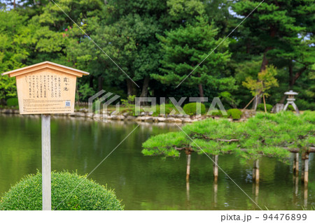 金沢の景勝地 兼六園 霞ケ池周辺の風景 金沢の景勝地 兼六園 霞ケ池周辺の風景 94476899