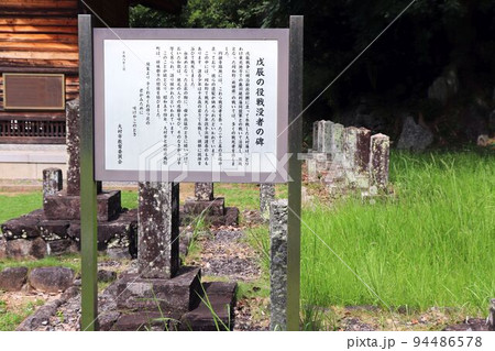 旧円融寺庭園　戊辰の役戦没者の碑 94486578